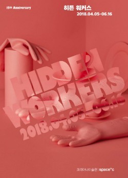 히든 워커스 Hidden Workers